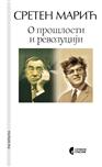 О ПРОШЛОСТИ И РЕВОЛУЦИЈИ